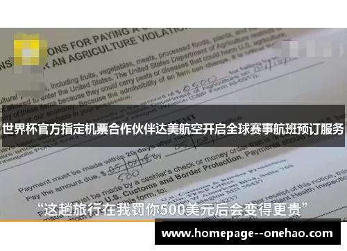 世界杯官方指定机票合作伙伴达美航空开启全球赛事航班预订服务