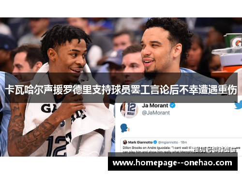 卡瓦哈尔声援罗德里支持球员罢工言论后不幸遭遇重伤