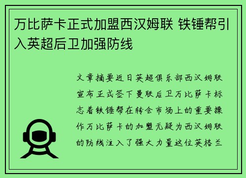 万比萨卡正式加盟西汉姆联 铁锤帮引入英超后卫加强防线