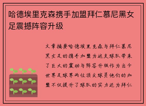 哈德埃里克森携手加盟拜仁慕尼黑女足震撼阵容升级