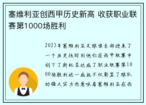 塞维利亚创西甲历史新高 收获职业联赛第1000场胜利