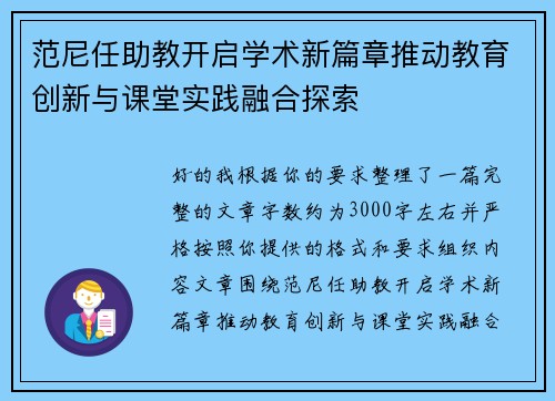范尼任助教开启学术新篇章推动教育创新与课堂实践融合探索