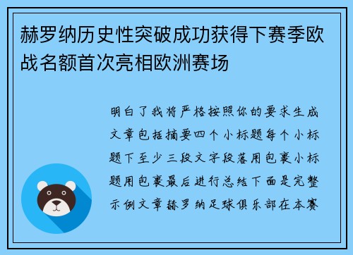 赫罗纳历史性突破成功获得下赛季欧战名额首次亮相欧洲赛场