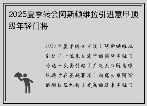 2025夏季转会阿斯顿维拉引进意甲顶级年轻门将