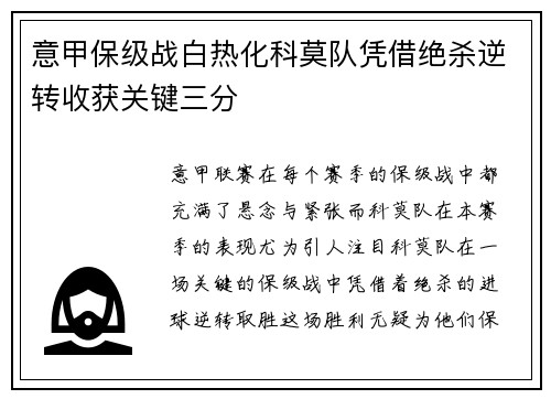 意甲保级战白热化科莫队凭借绝杀逆转收获关键三分